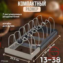 Подставка для крышек и сковородок