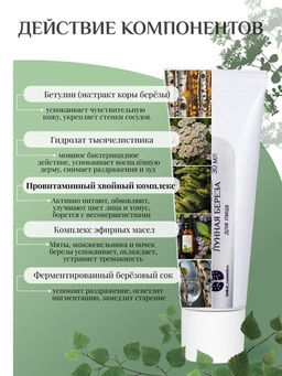 Крем для лица противовоспалительный Лунная береза 30 мл - Baikal cosmetics фото 2