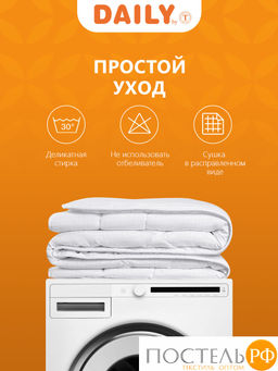 DAILY by T ГАРМОНИЯ Одеяло 140х200,1пр.,микрофибра/синтетический пух  фото 11