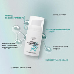 Limba Cosmetics Маска Пептидная для волос INSTANT TRANSFORMATION, 30мл (lmb64)