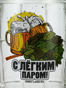 Кружка пивная стеклянная «С легким паром», 500 мл, 18+