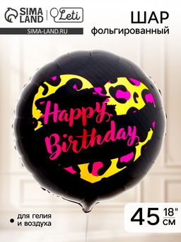Цена за 5 шт. Воздушный шар фольгированный 18" HBD