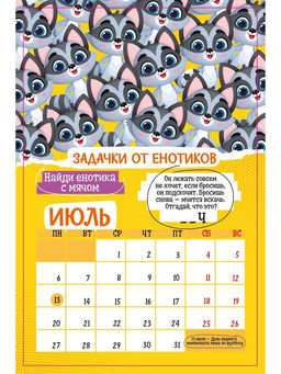 Цена за 2 шт. Календарь-планнинг детский с наклейками 2026 «Весёлый»