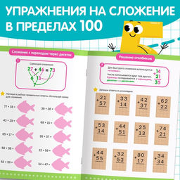 Книга «Многоразовый тренажёр. Сложение в пределах 100», 16 стр., с маркером