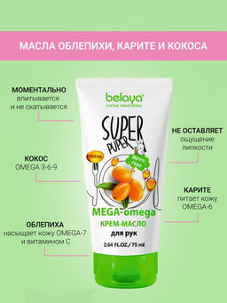 БК Super Puper Крем-масло для рук, 75 мл
