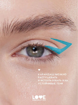 Love Generation Карандаш гелевый для глаз Color Bunny тон 04 голубой  фото 9