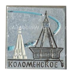 Значок Коломенское