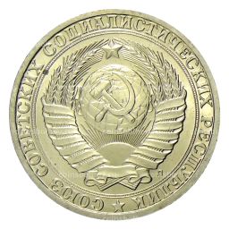 Монета 1 рубль 1991 года Л