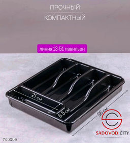 Органайзер для столовых приборов раздвижной