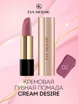 EM Губная помада Cream Desire, 4.3 г, 02