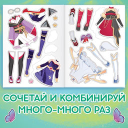 Набор стикеров-одевашек Модный образ, 2 шт., Аниме - Буква-ленд фото 5