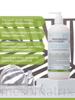 VACUUM LIFTING ULTRA, массажный токопроводящий концентрат для RF лифтинга, аппаратного вакуумного массажа