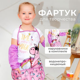 Набор детский для творчества «Этель. Единорог»: фартук 49×39 см и нарукавники