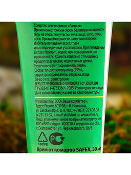 Средство от комаров SAFEX, крем, для всей семьи, 30 мл