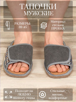 Тапочки мужские арт.124п вельвет