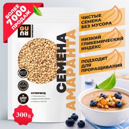 Guru Семена амаранта Премиум 300 гр.