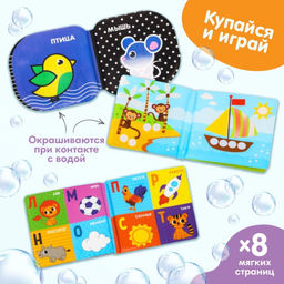 Набор книжек - игрушек для ванны Крошка Я «Мир вокруг нас», водная раскраска, 3 шт., от 4 мес.