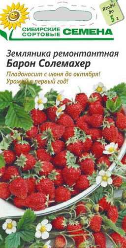 Барон Солемахер земляника 0,05гр (ссс) Р