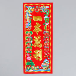 Цена за 100 шт. Панно на дверь бумага «Большая прибыль», настенный декор, 11.8×28.5 см