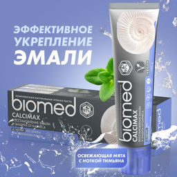 BIOMED CALCIMAX / КАЛЬЦИМАКС зубная паста, 100 г
