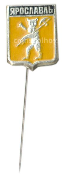 Значок Ярославль