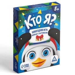Новогодняя игра Кто Я?, с картинками - Лас играс фото 9