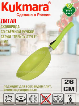 Сковорода Kukmara Trendy style 260 мм со съемной ручкой антипригарное покрытие lime