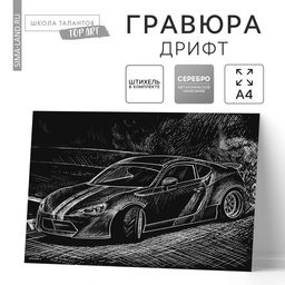 Цена за 3 шт. Гравюра «Дрифт» с металлическим эффектом «серебро» А4