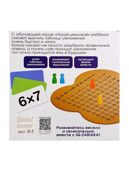 Развивающий набор Играй-умножай, 2-4 игрока, 5+ - Iq-zabiaka фото 11