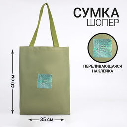 Сумка с голографической нашивкой NO PLASTIC - Nazamok фото 4