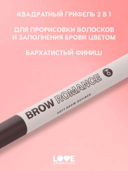 Love Generation Автоматический карандаш для бровей Brow Romance тон 04  фото 7