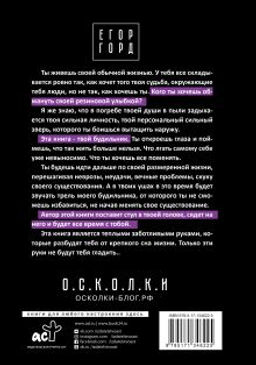 6 осколков личности