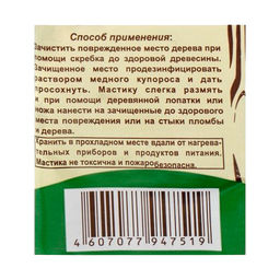 Мастика садовая бактерицидная 0,35кг (для заживления ран деревьев, мех.и термич.повреждений)
