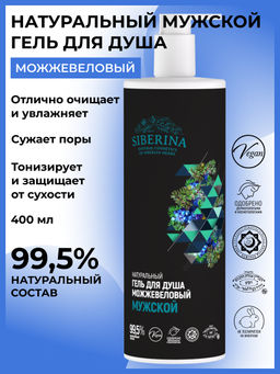 Гель для душа "Можжевеловый" 400 мл SIBERINA