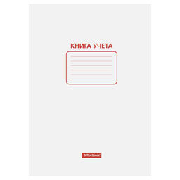 Книга учета 48л. картон. обл., офсет, пустографка (KU48P_2997, OfficeSpace)
