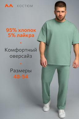 Мужской костюм оверсайз из футера двухнитки Happyfox