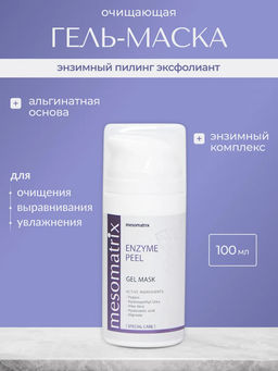 Гель-маска энзимный пилинг эксфолиант ENZYME PEEL - Mesomatrix фото 2