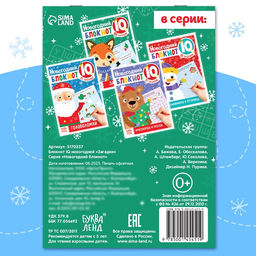Блокнот IQ новогодний Загадки, 36 стр. - Буква-ленд фото 9