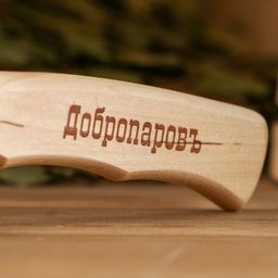 Массажёр банный Добропаровъ зубчатый, с ручкой  фото 3