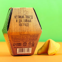 Цена за 2 шт. Печенье с предсказанием У нас есть герой - папа: 1 шт. - Simaland фото 4