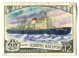 Марка Ледокол Адмирал Макаров 1978 год