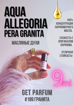 Масляные духи по мотивам аромата Aqua Allegjria Pera Granita / Guerlain - Get parfum фото 3