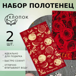 Набор кухонных полотенец Доляна Для тебя, 35х60 см - 2шт, 100% хлопок фото 13