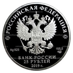Монета 25 рублей 2019 года СПМД Ювелирное искусство в России  изделия ювелирной фирмы Болин (цветная)