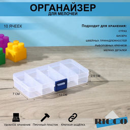 Цена за 4 шт. Органайзер для хранения RICCO, пластик, 10 ячеек, 13×7×2.5 см, прозрачный