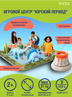 Игровой центр надувной Дино-парк 201х201х36 см