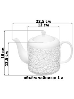 Чайник 1 л 22,5*12*16 см "Лоза", фарфор