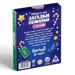 Новогодняя игра с фантами «Загадки-обманки», 20 карт