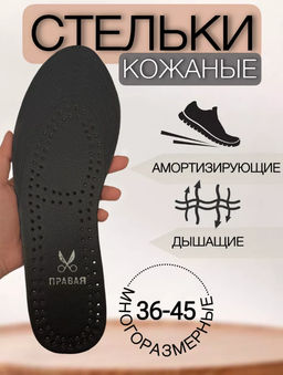 Стельки универсальные 35-46