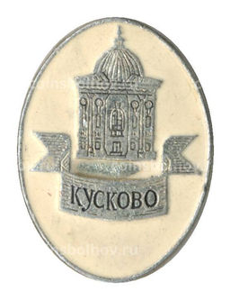 Значок Кусково